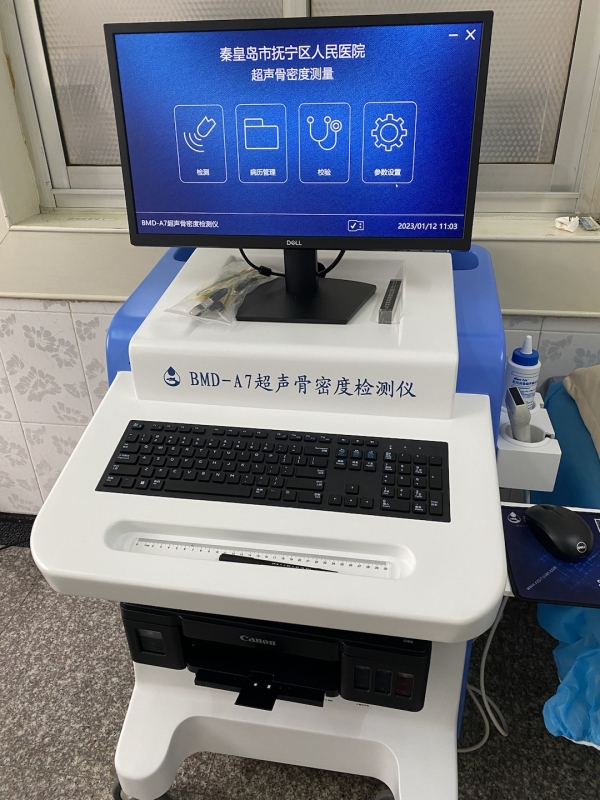 品源超聲骨密度檢測(cè)儀落地秦皇島市撫寧區(qū)人民醫(yī)院，助力老年骨質(zhì)疏松癥早期預(yù)防！