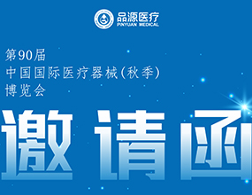 倒計(jì)時(shí)2天！第90屆CMEF中國(guó)國(guó)際醫(yī)療器械（秋季）博覽會(huì)即將開(kāi)幕